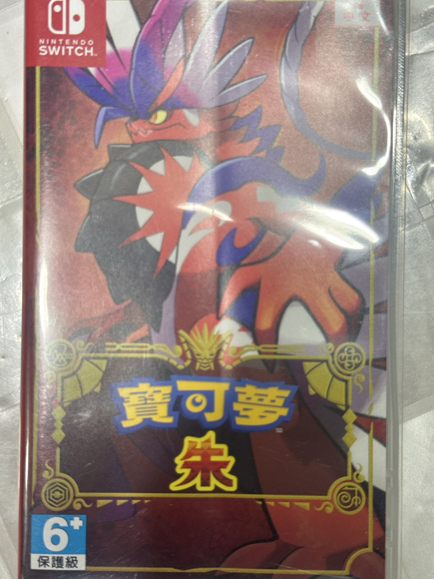 switch 寶可夢 朱（二手）