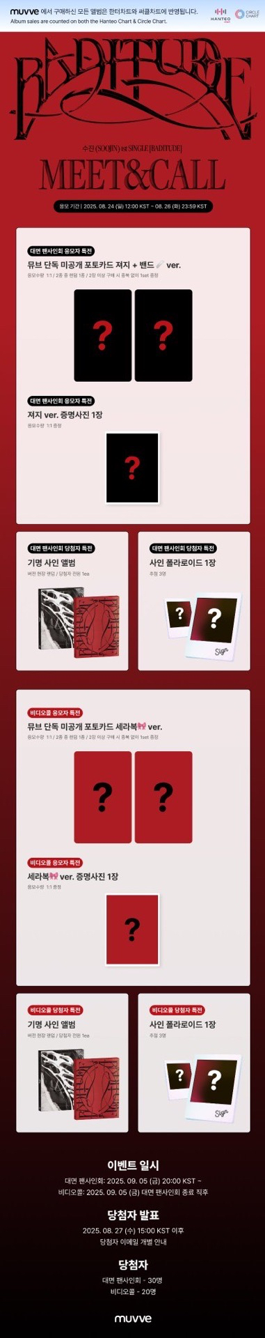 Muvve 線上&線下簽售 2.0