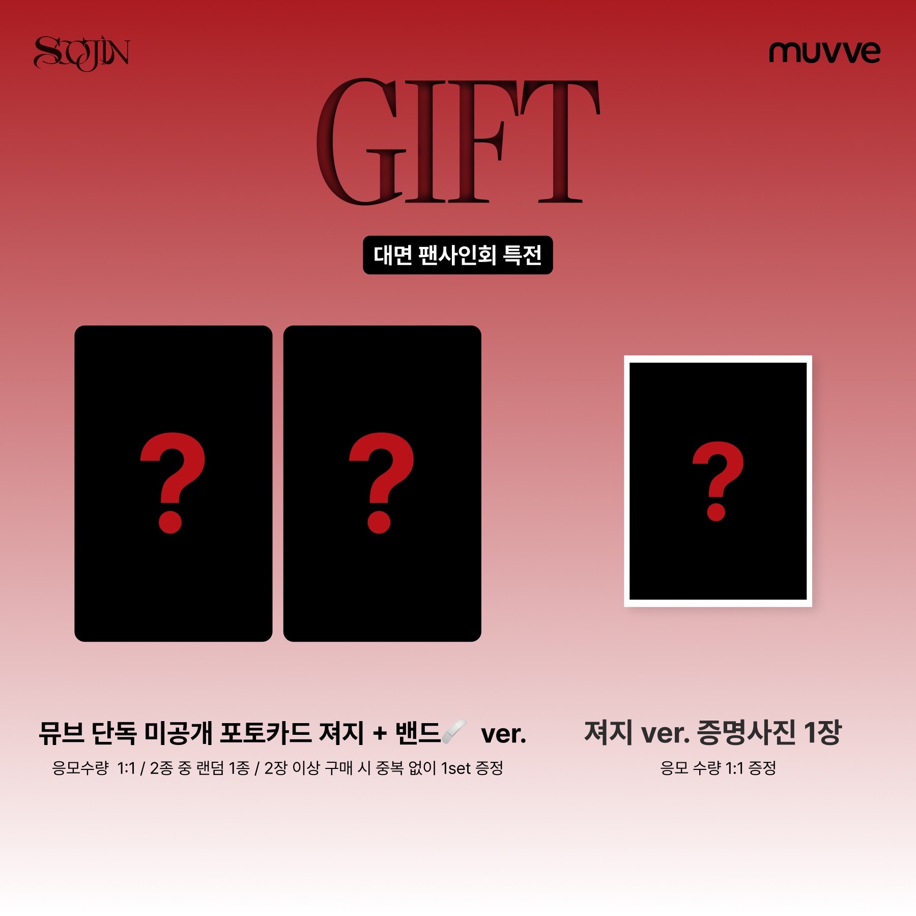 Muvve 線上&線下簽售 2.0