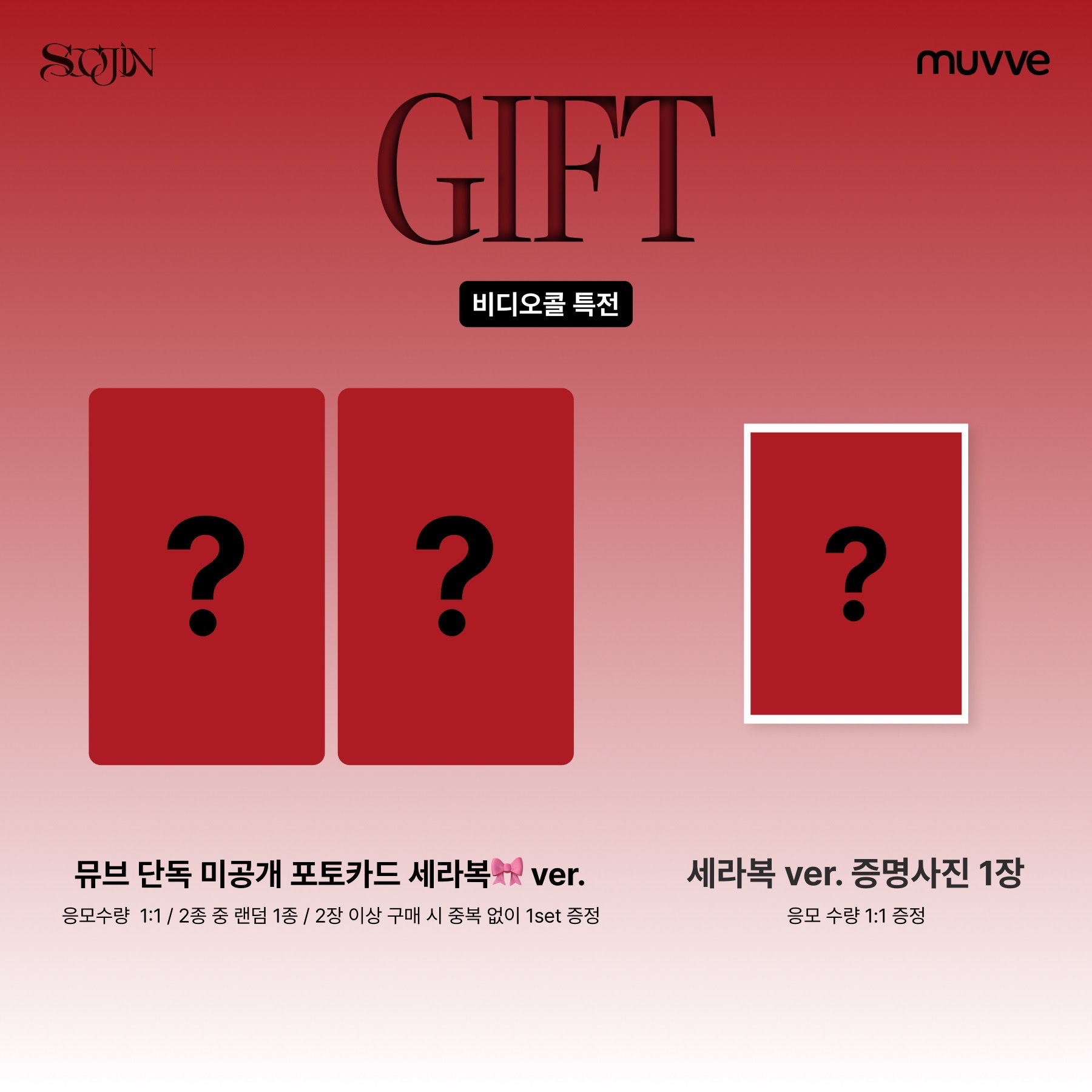 Muvve 線上&線下簽售 2.0