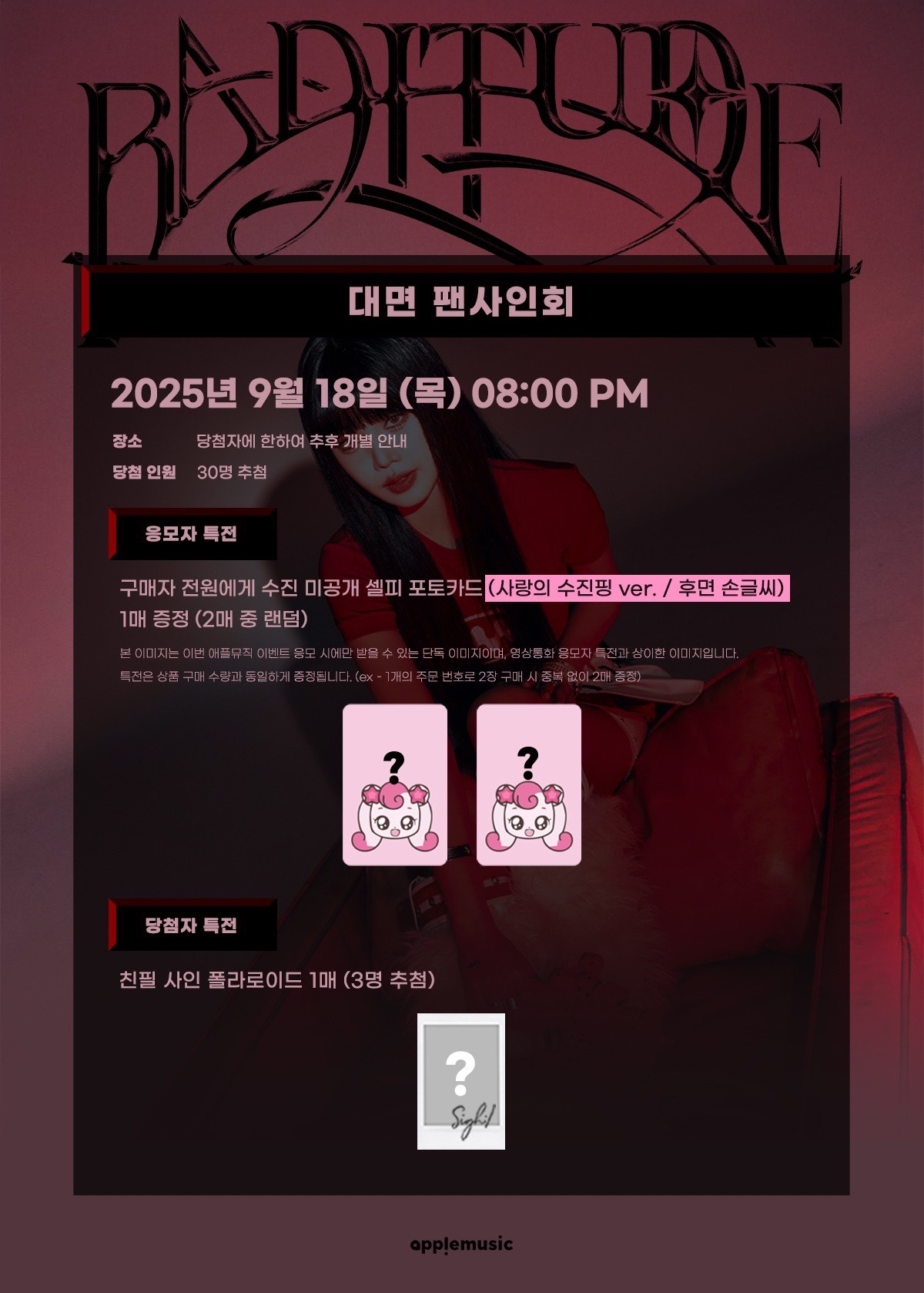 Apple Music 線上&線下簽售 5.0