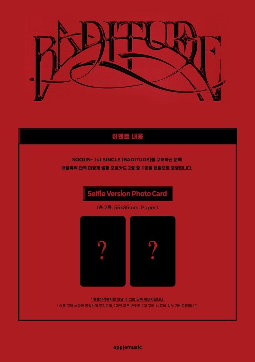 Apple Music 預售特典