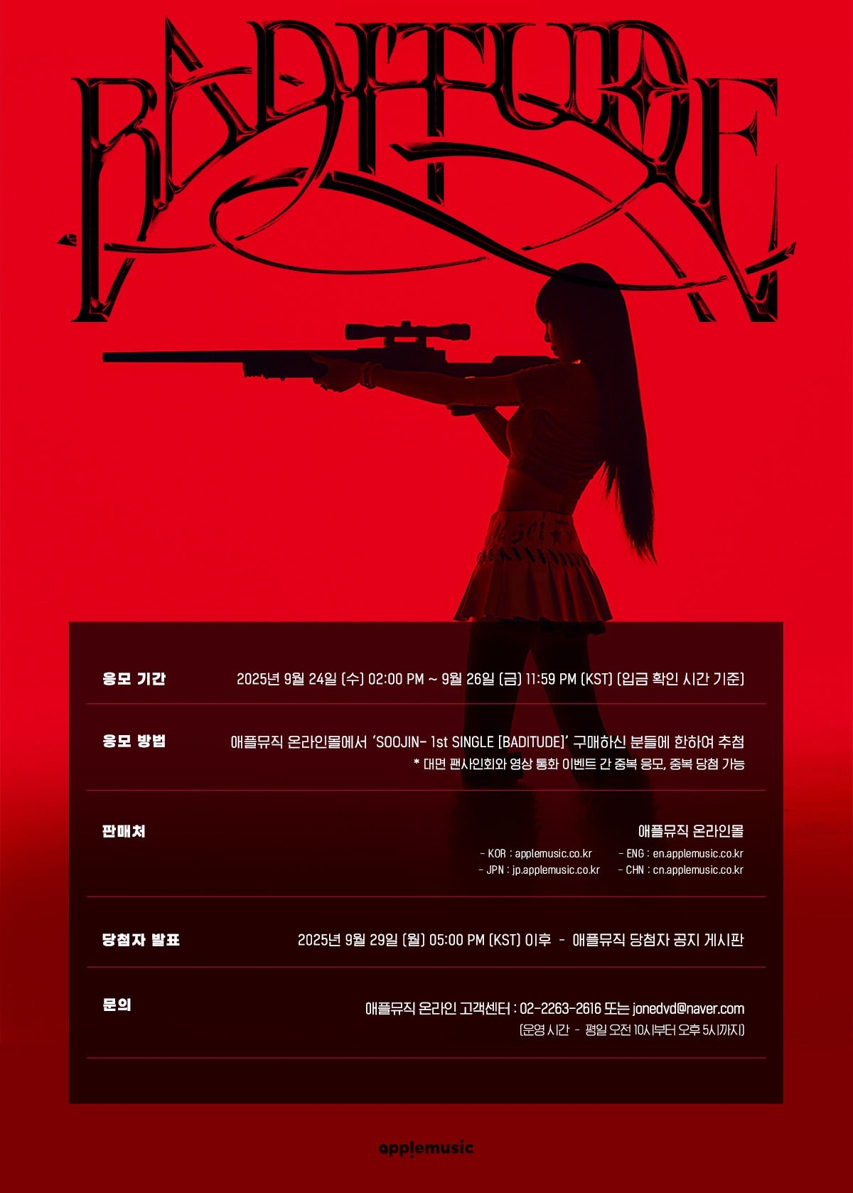 Apple Music 線上&線下簽售 6.0