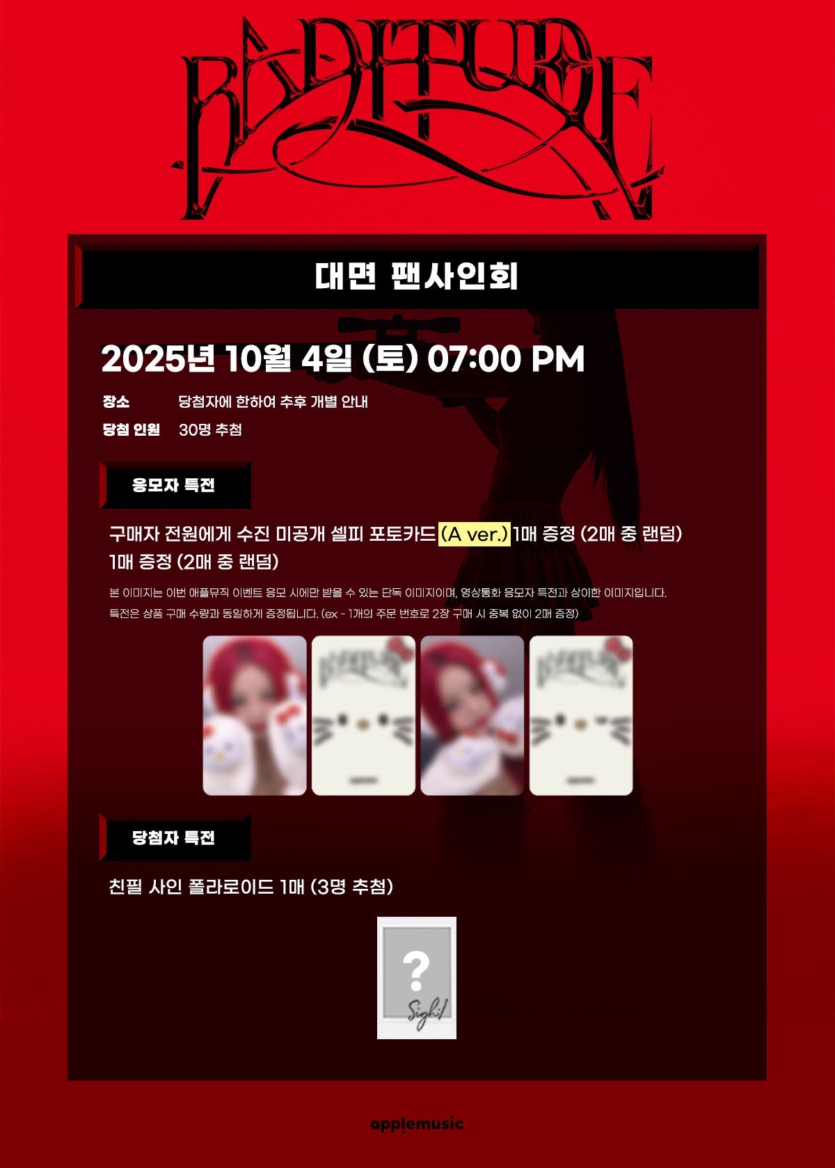 Apple Music 線上&線下簽售 6.0