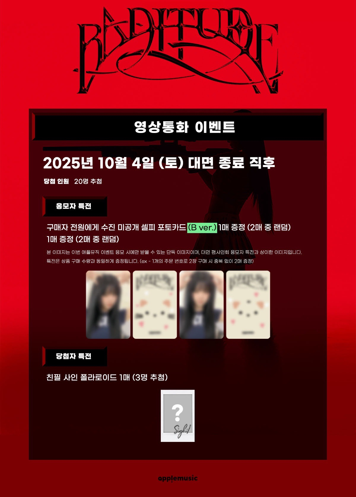 Apple Music 線上&線下簽售 6.0