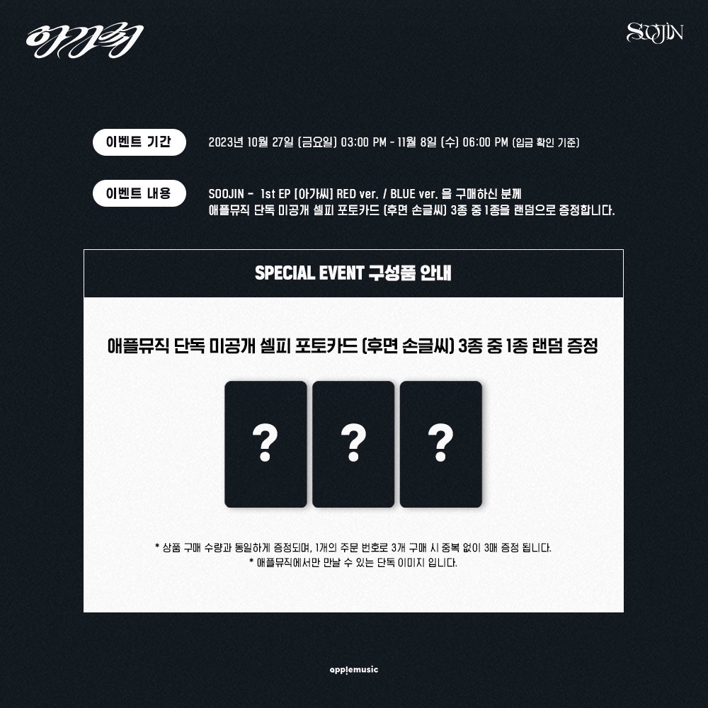 Apple Music 預售特典