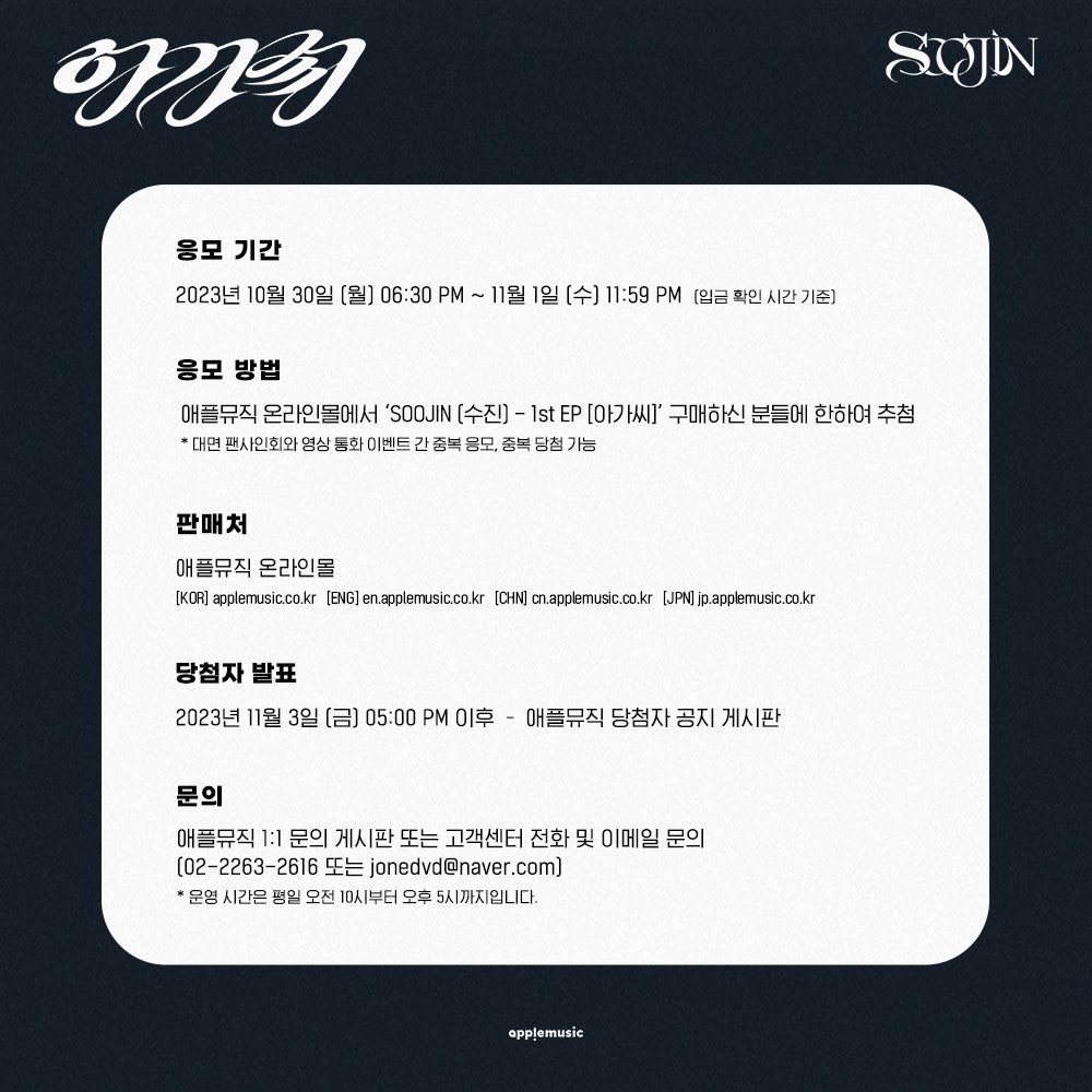 Apple Music 線上&線下簽售