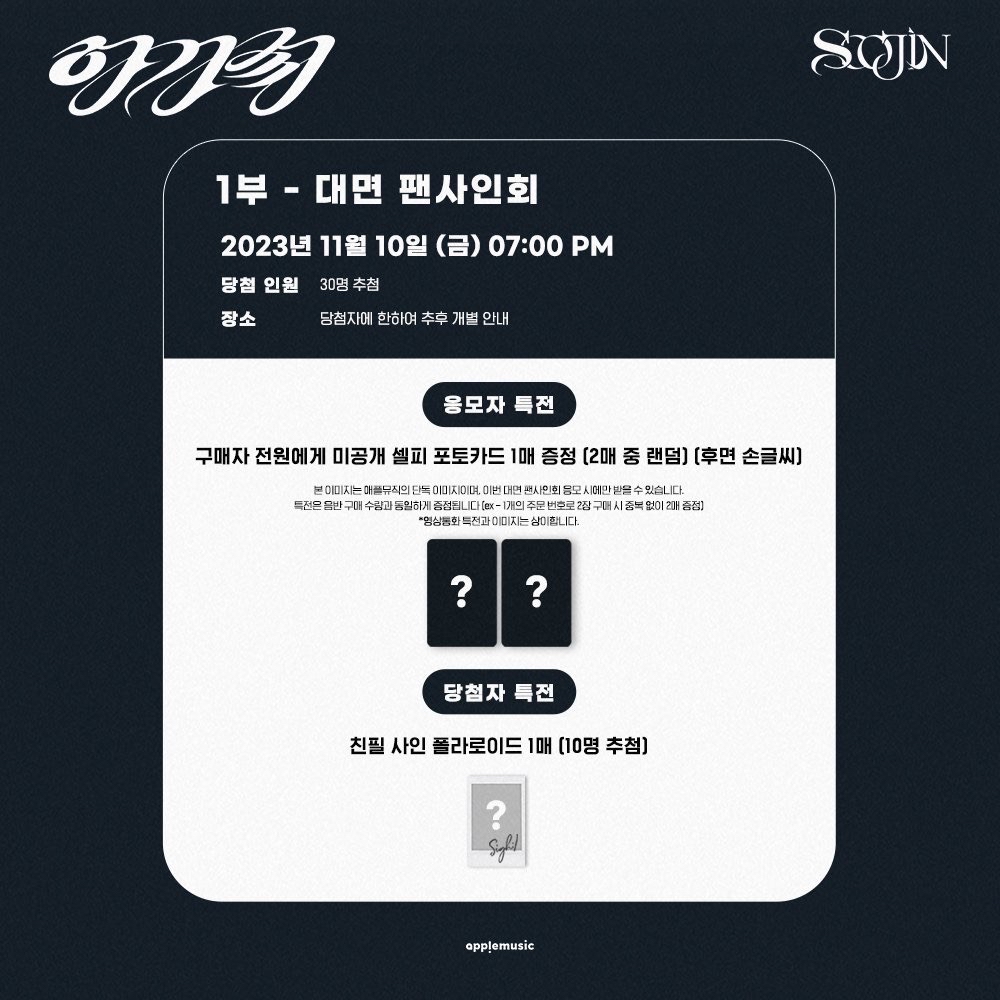 Apple Music 線上&線下簽售