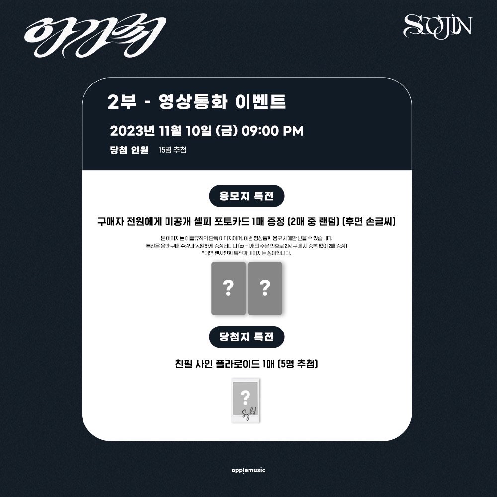 Apple Music 線上&線下簽售