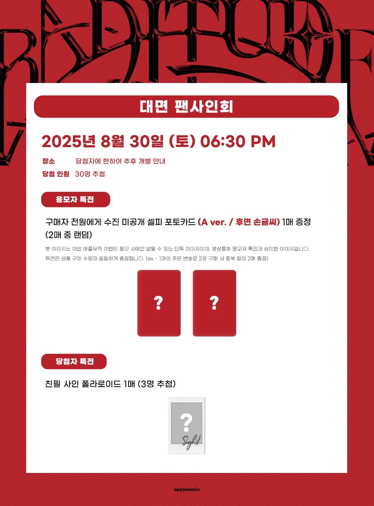 Apple Music 線上&線下簽售