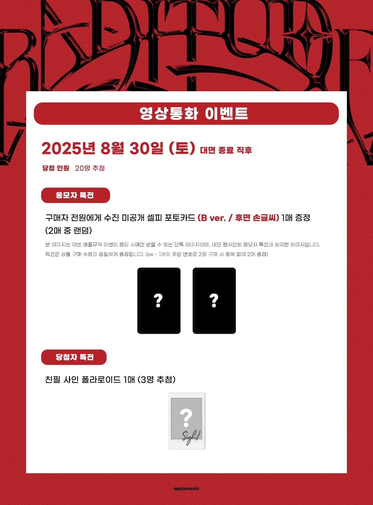 Apple Music 線上&線下簽售