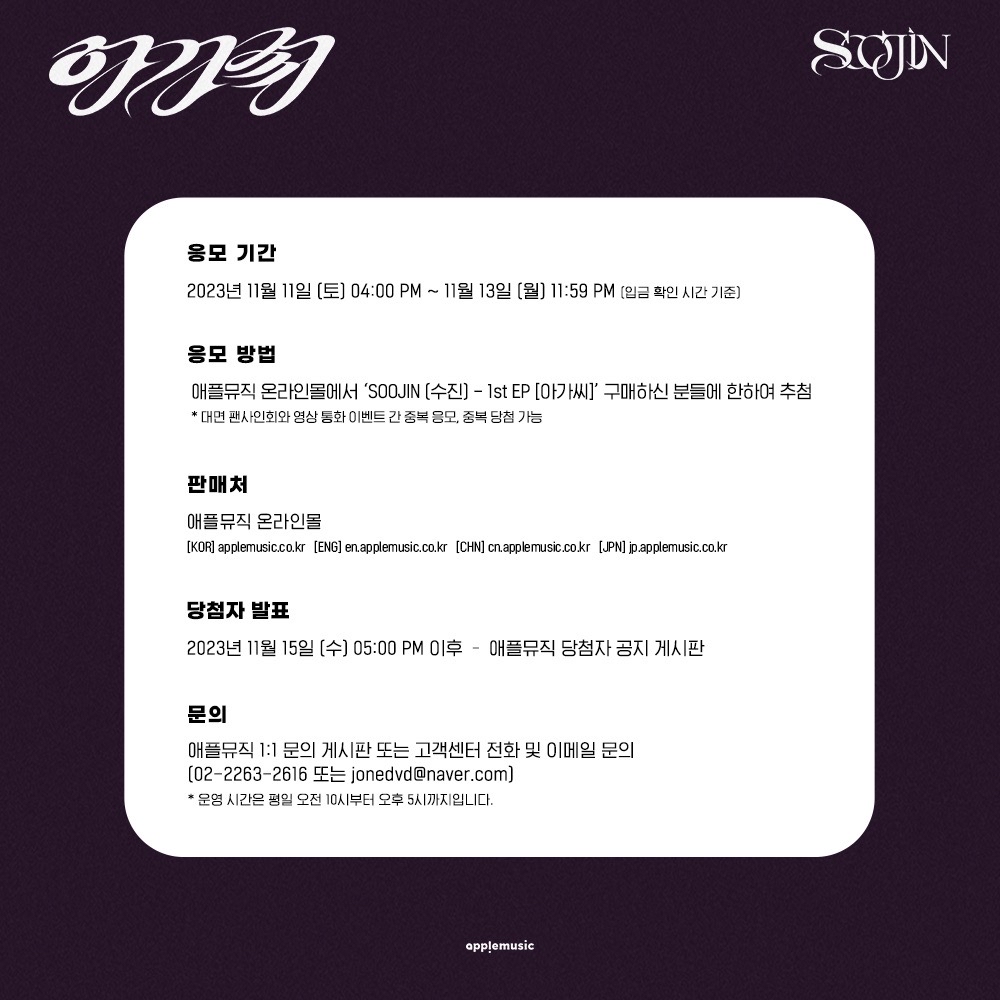 Apple Music 線上&線下簽售