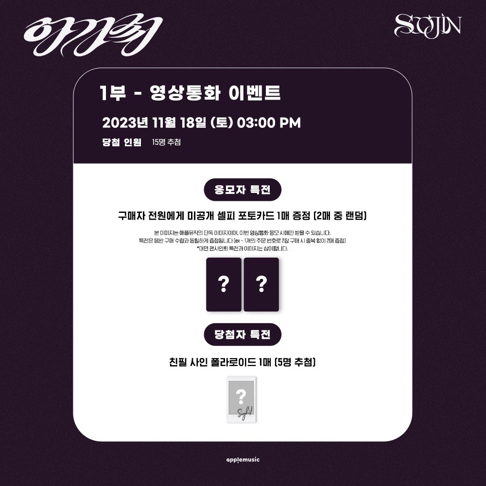 Apple Music 線上&線下簽售