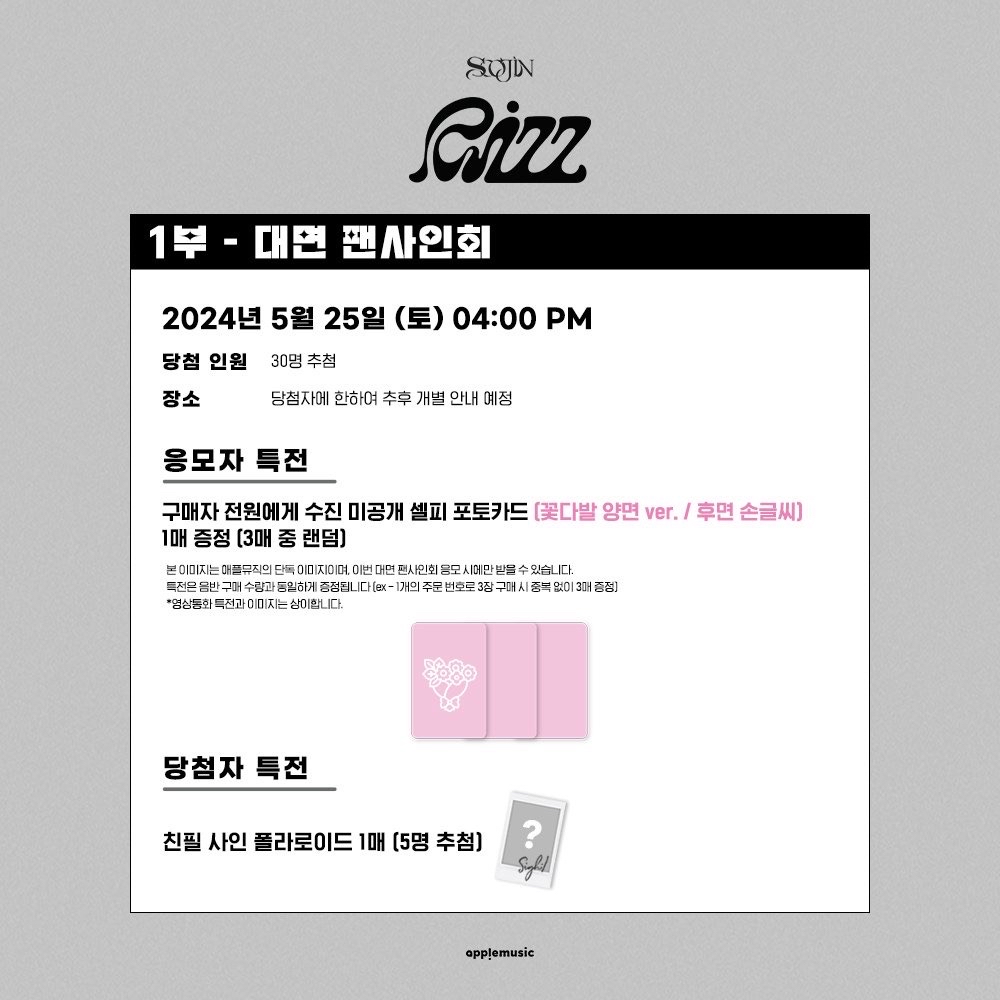 Apple Music 線上&線下簽售 2.0