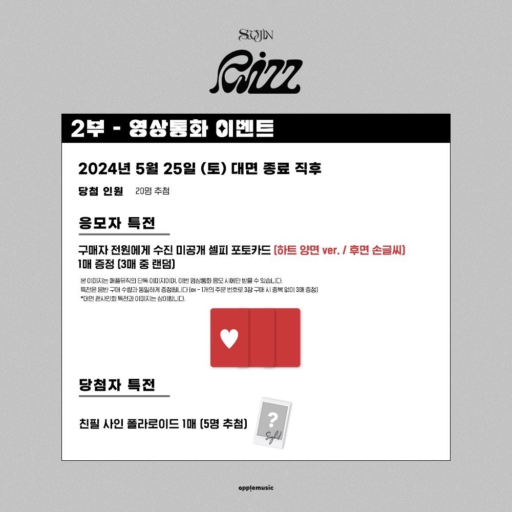 Apple Music 線上&線下簽售 2.0