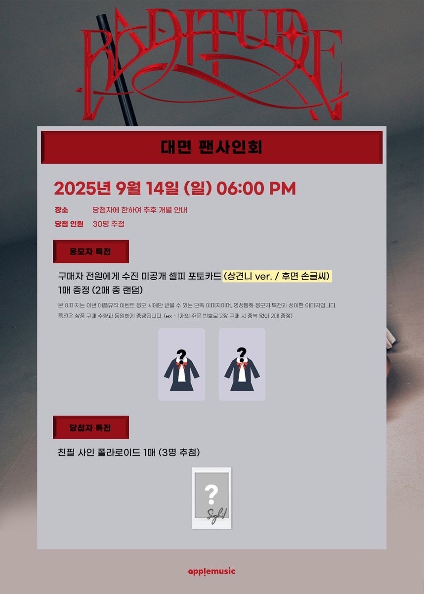 Apple Music 線上&線下簽售 4.0