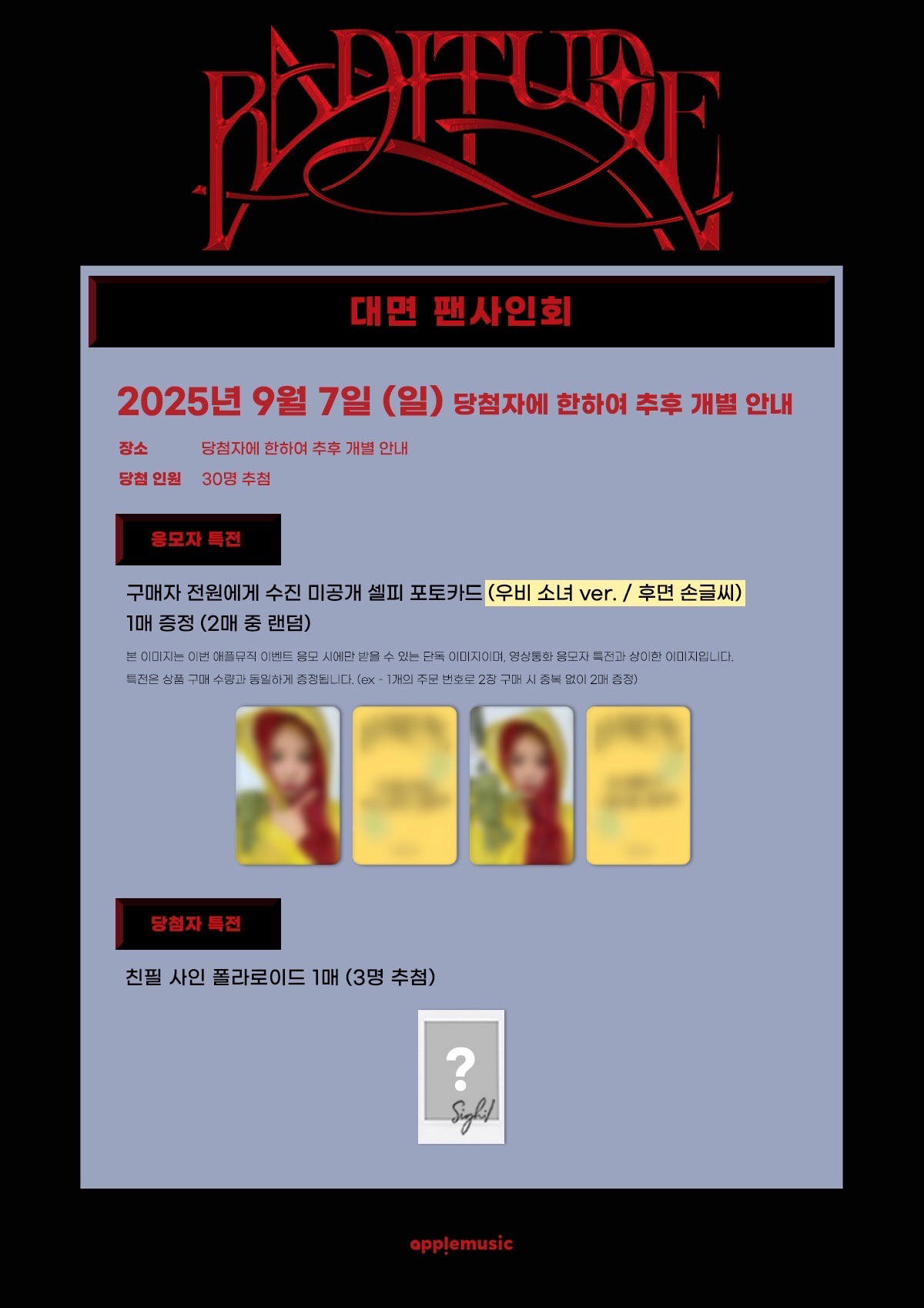 Apple Music 線上&線下簽售 3.0