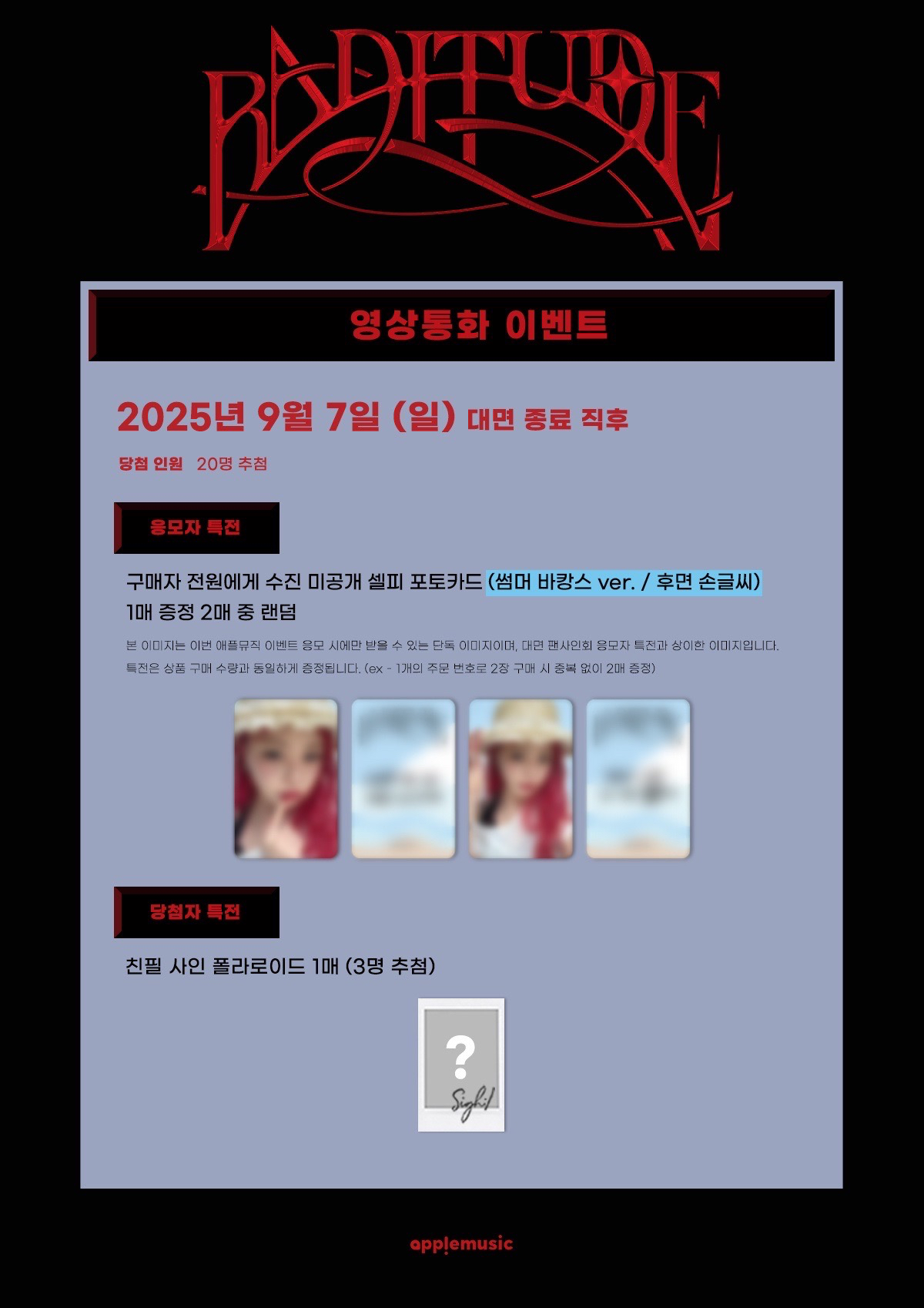 Apple Music 線上&線下簽售 3.0