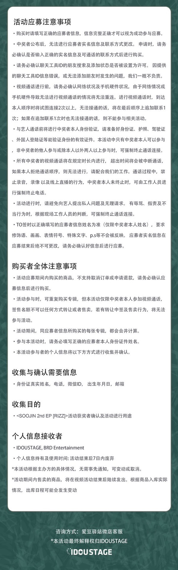 愛豆驛站 線上簽售 4.0