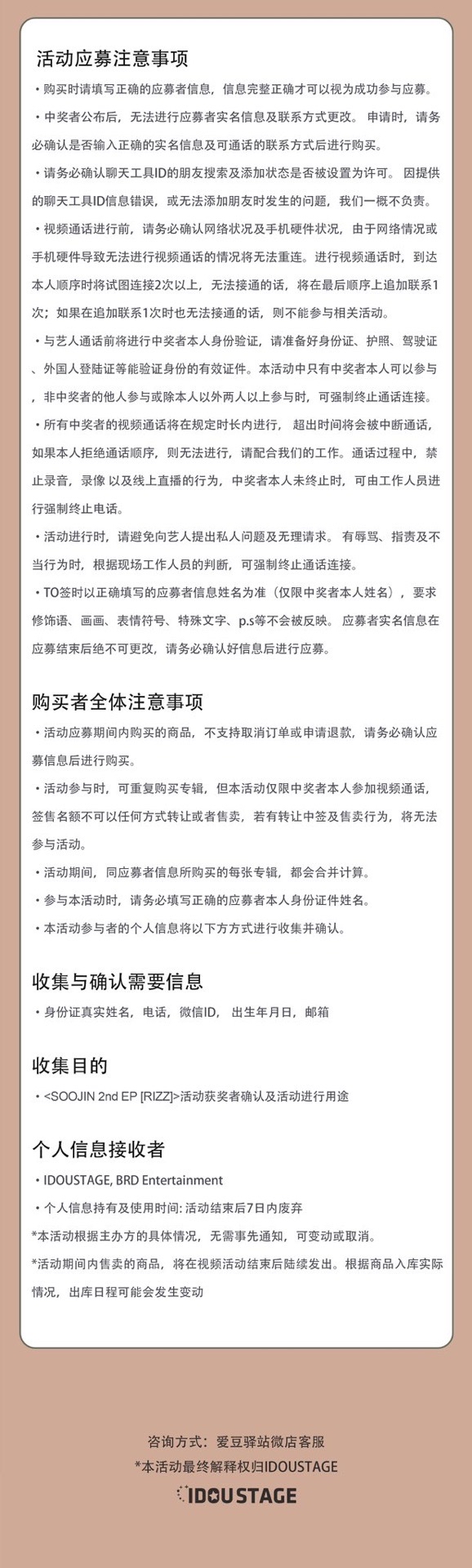 愛豆驛站 線上簽售