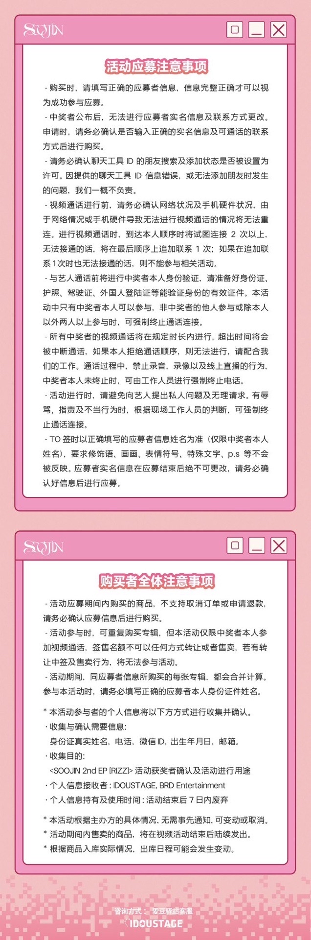 愛豆驛站 線上簽售 末簽