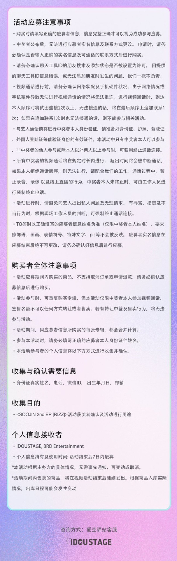 愛豆驛站 線上簽售 8.0