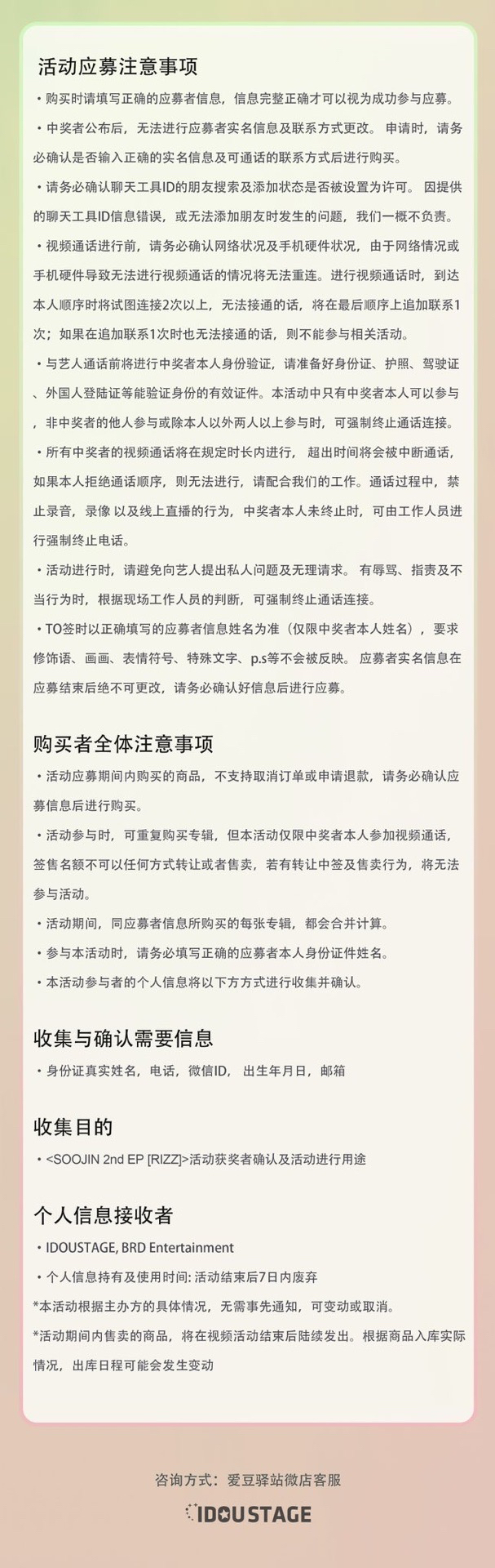 愛豆驛站 線上簽售 7.0