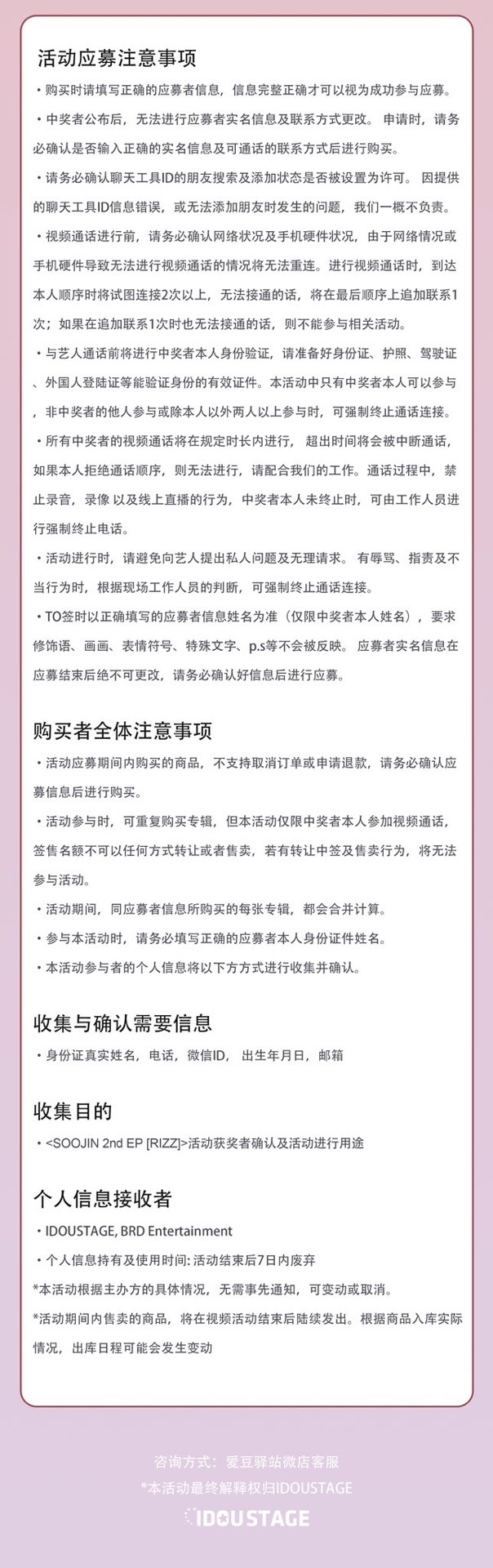 愛豆驛站 線上簽售 5.0