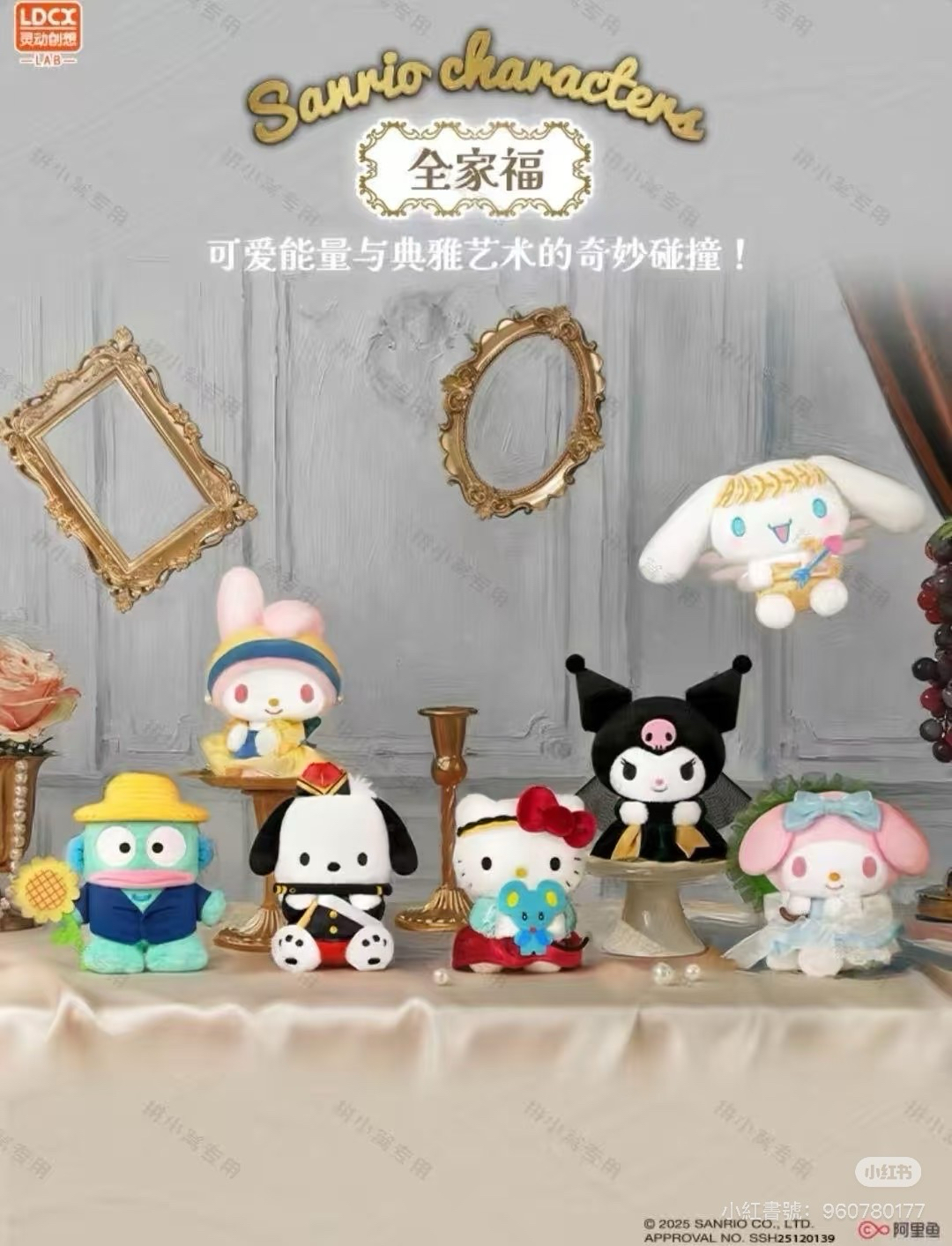 三麗鷗名畫系列毛絨盲盒 美樂蒂