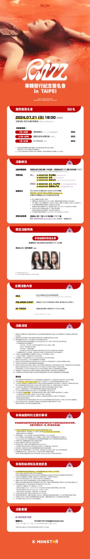KMonstar 台灣線下簽售 台特1.0