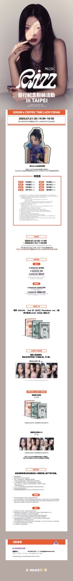 KMonstar 台灣線下咖啡廳 幸運卡 台特