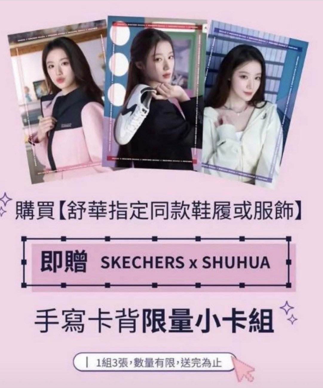 舒華skechers代言卡（套出）