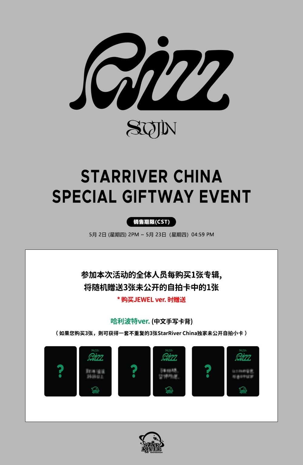 StarRiver 預售特典