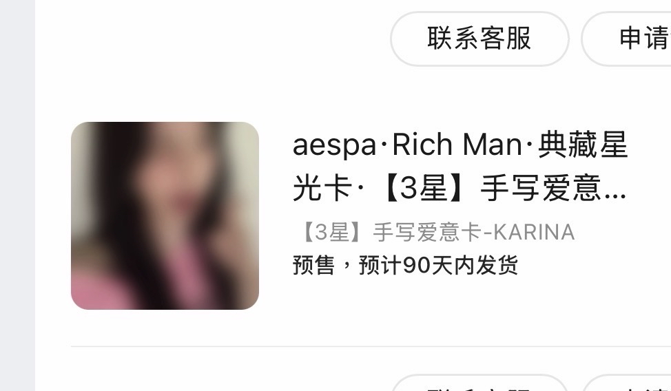 wink柚 星光卡 smtown造型 原包裝