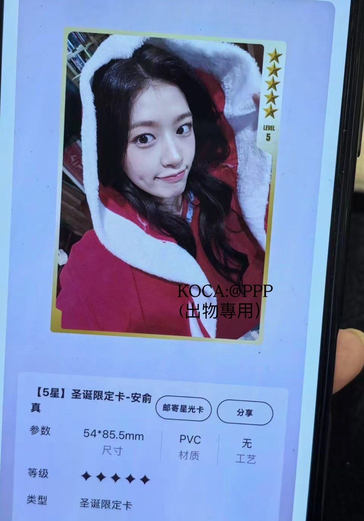 IVE星光卡 五星聖誕安