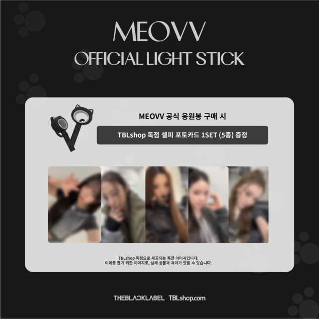  MEOVV應援手燈+小卡一組  OFFICIAL LIGHT STICK
