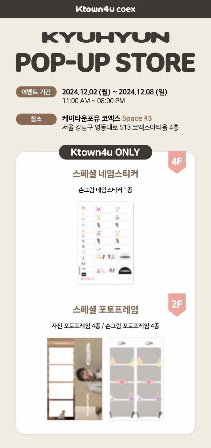 Ktown4U coex 線下快閃店 