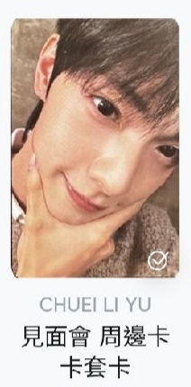 崔立于 見面會卡套組