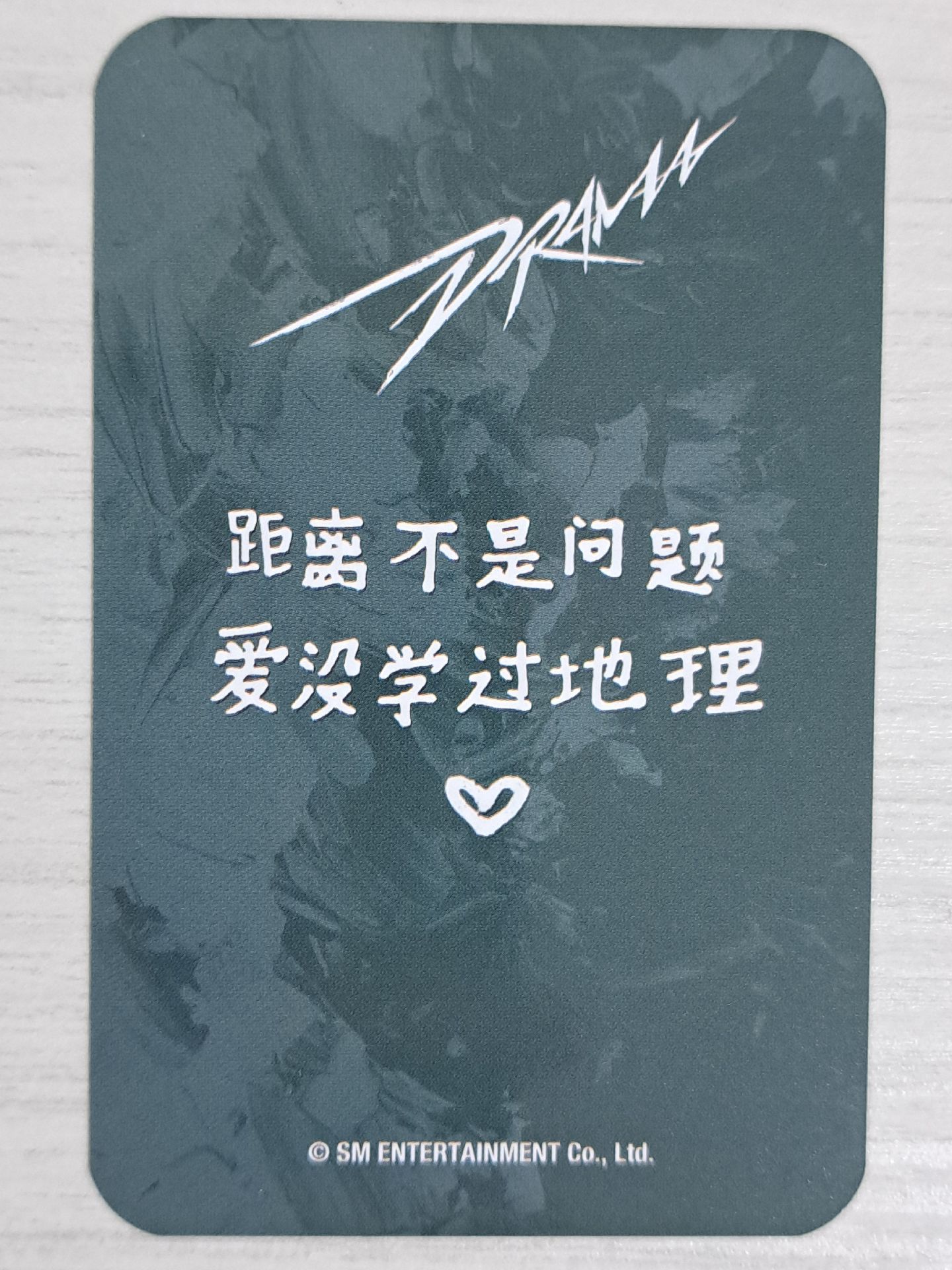 Drama 愛豆驛站 簽售卡 地理冬 距離不是問題 愛沒學過地理