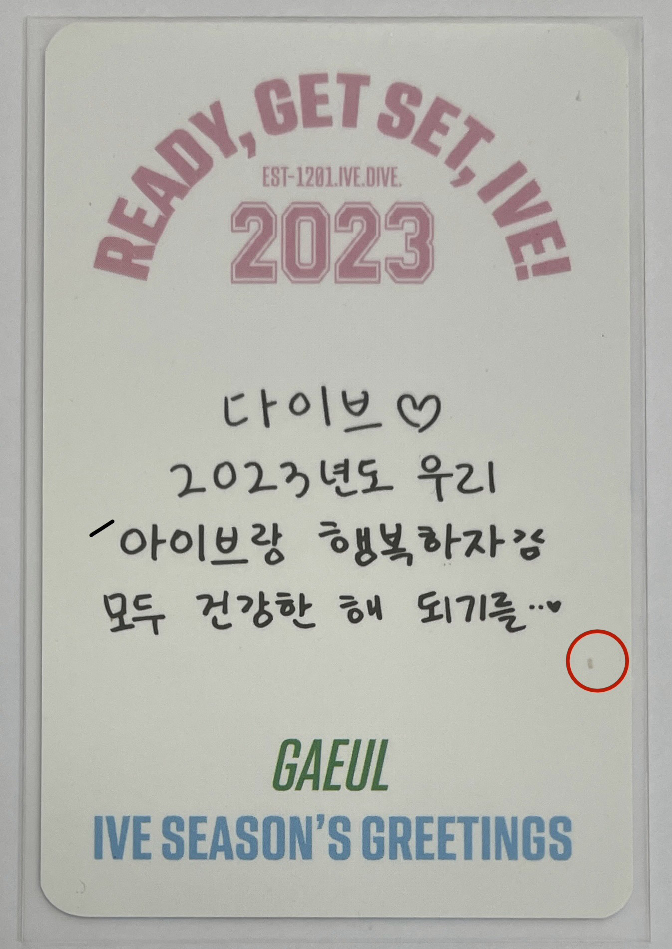 2023年曆固配卡 秋