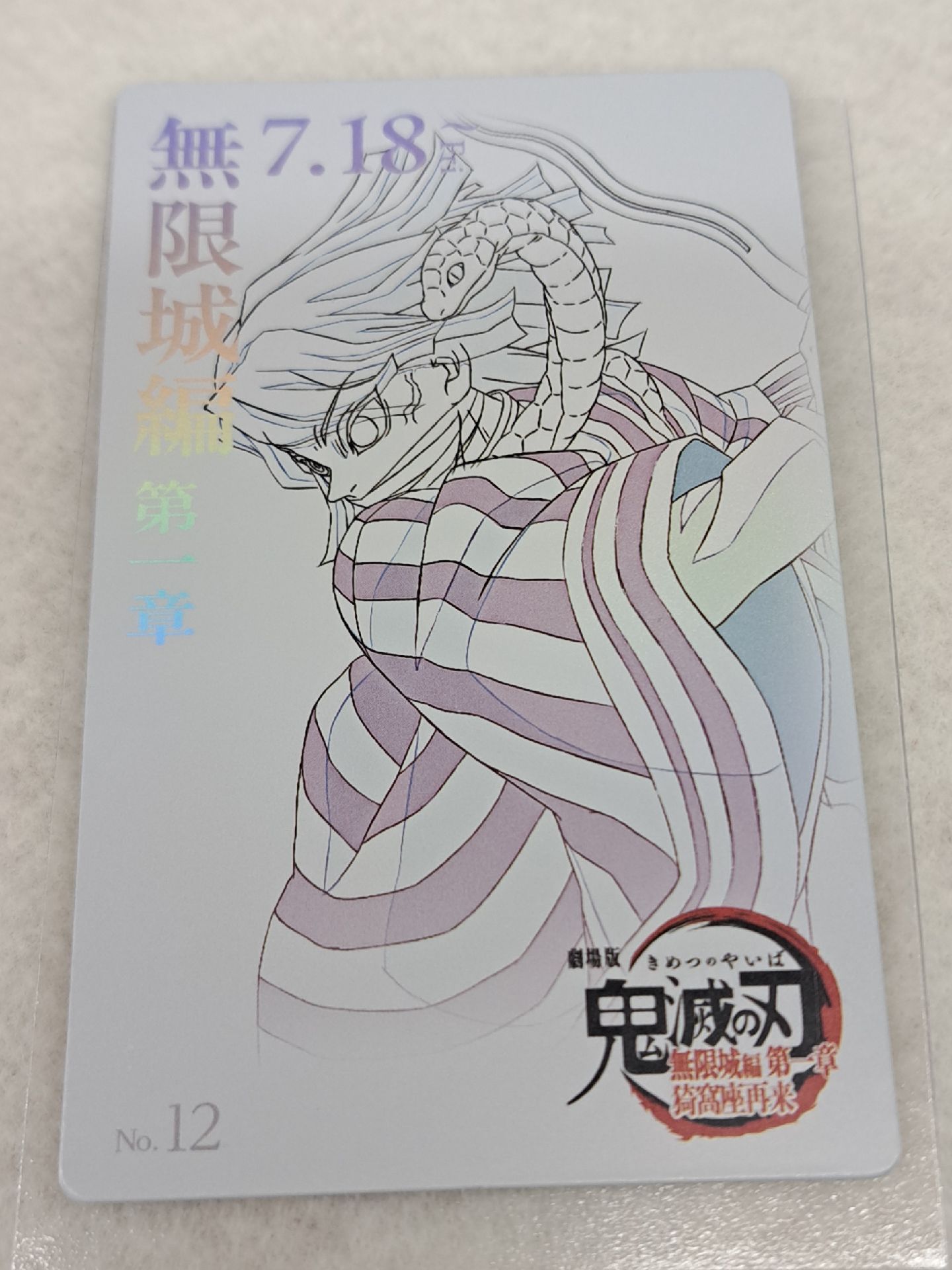 伊黑線稿小卡 無限城篇 伊黑小芭內