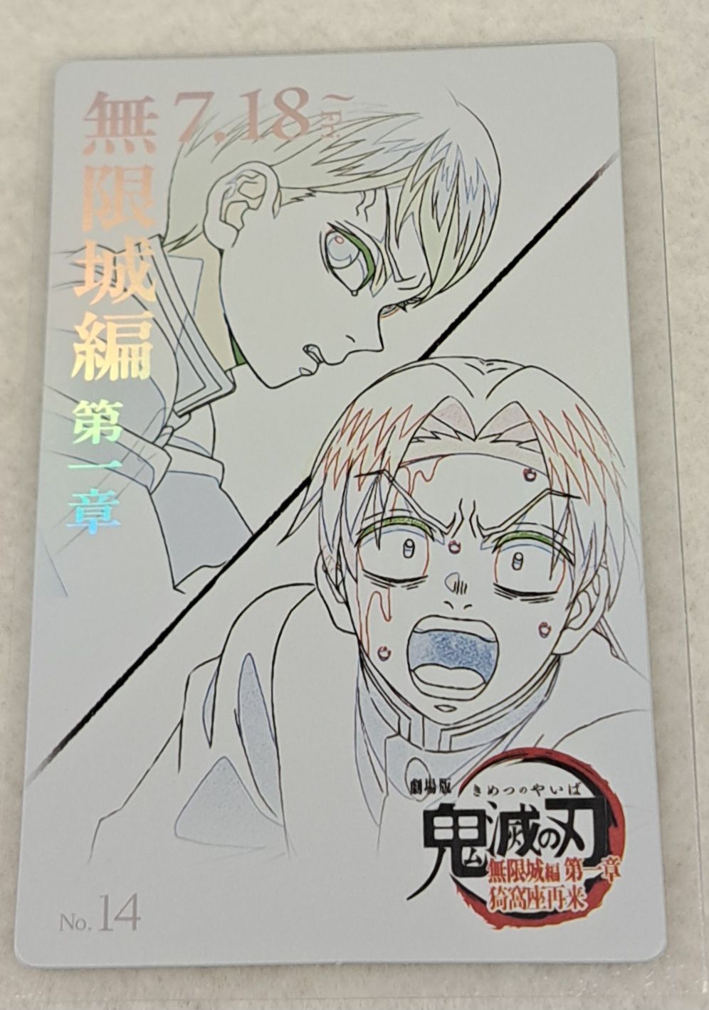 愈史郎+村田線稿小卡 無限城篇