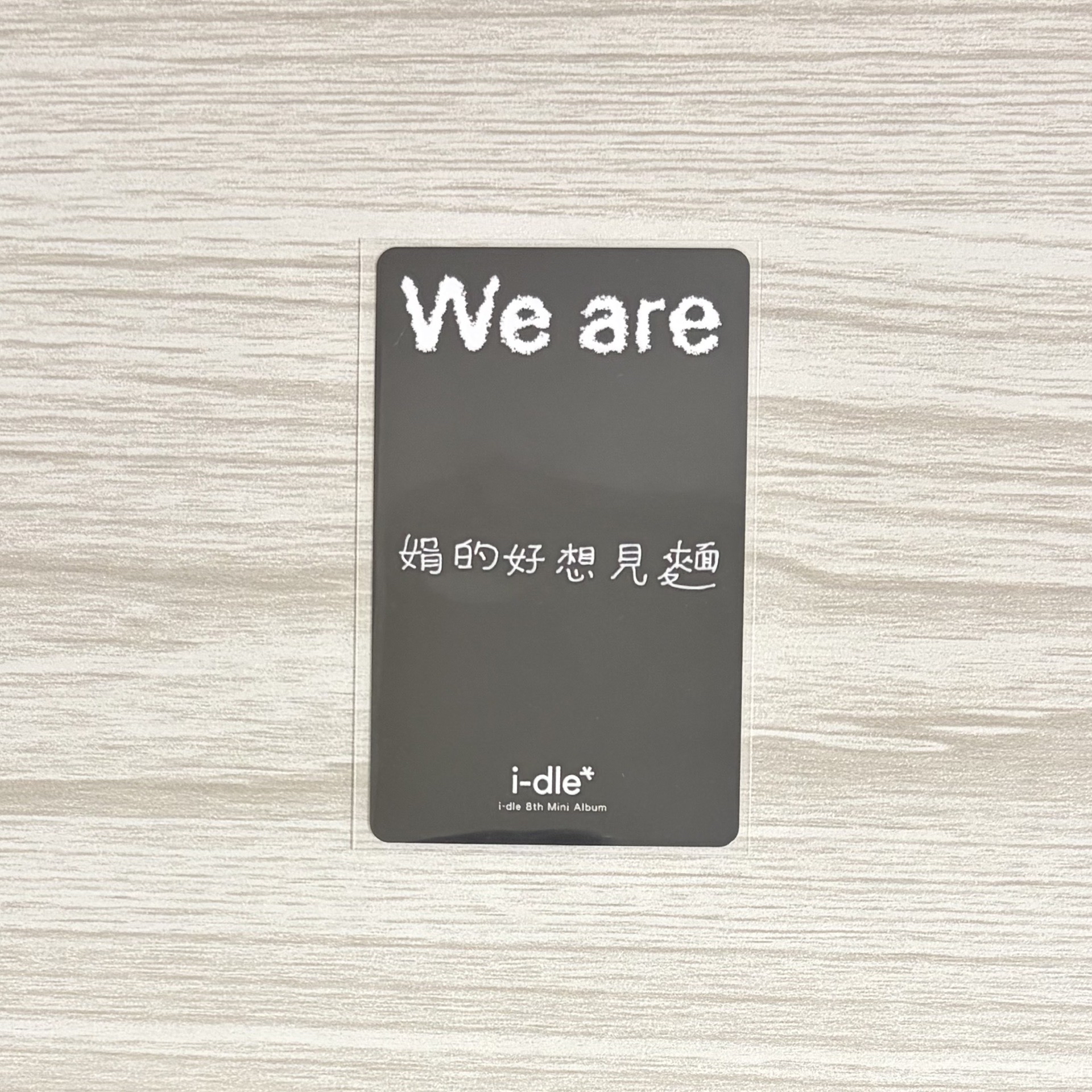 i-dle Miyeon 薇娟 we are 飯迷1.0