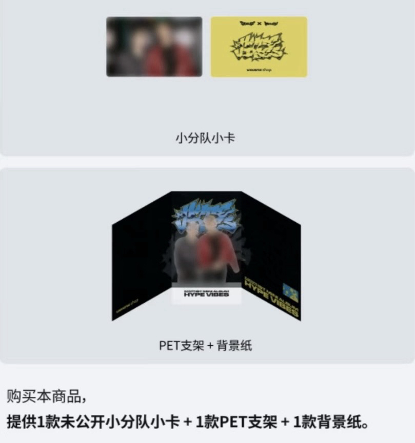 wvs電子專 特典 哲奎雙人卡