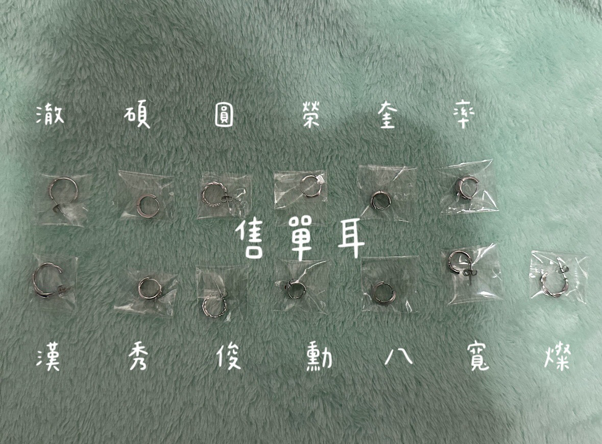 🖤8週年耳環｜成員款