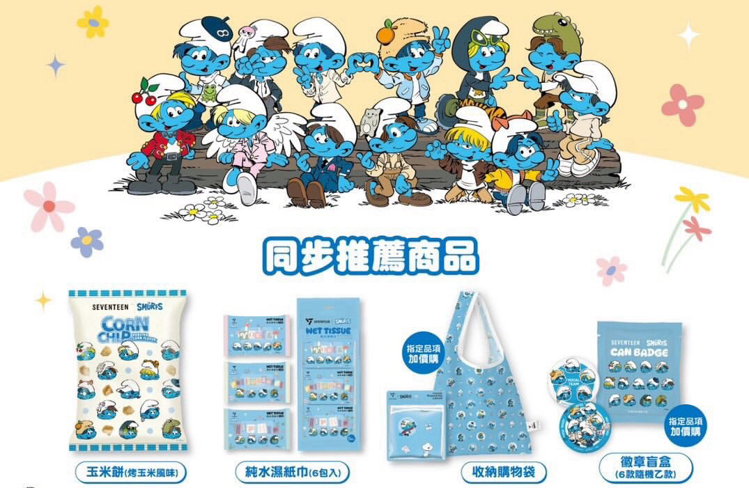 SEVENTEEN×藍色小精靈