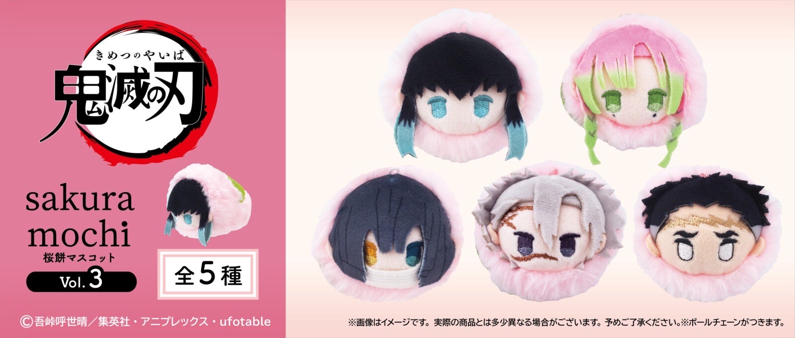 鬼滅 櫻餅娃娃 岩柱