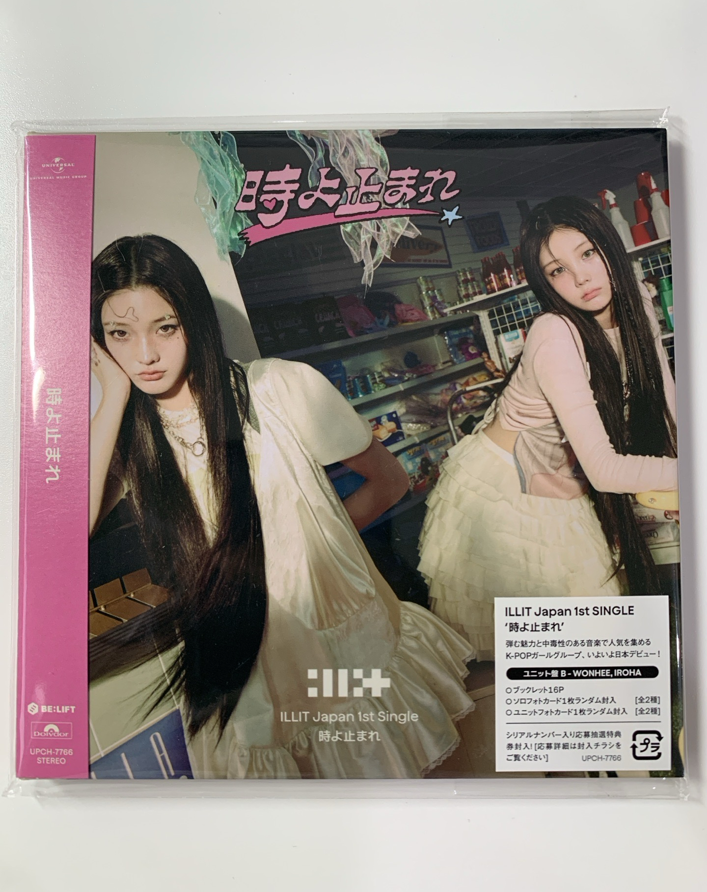 時よ止まれ 專輯 unit B 空專