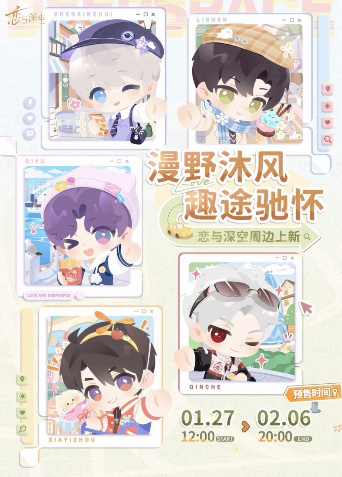 漫野趣途系列