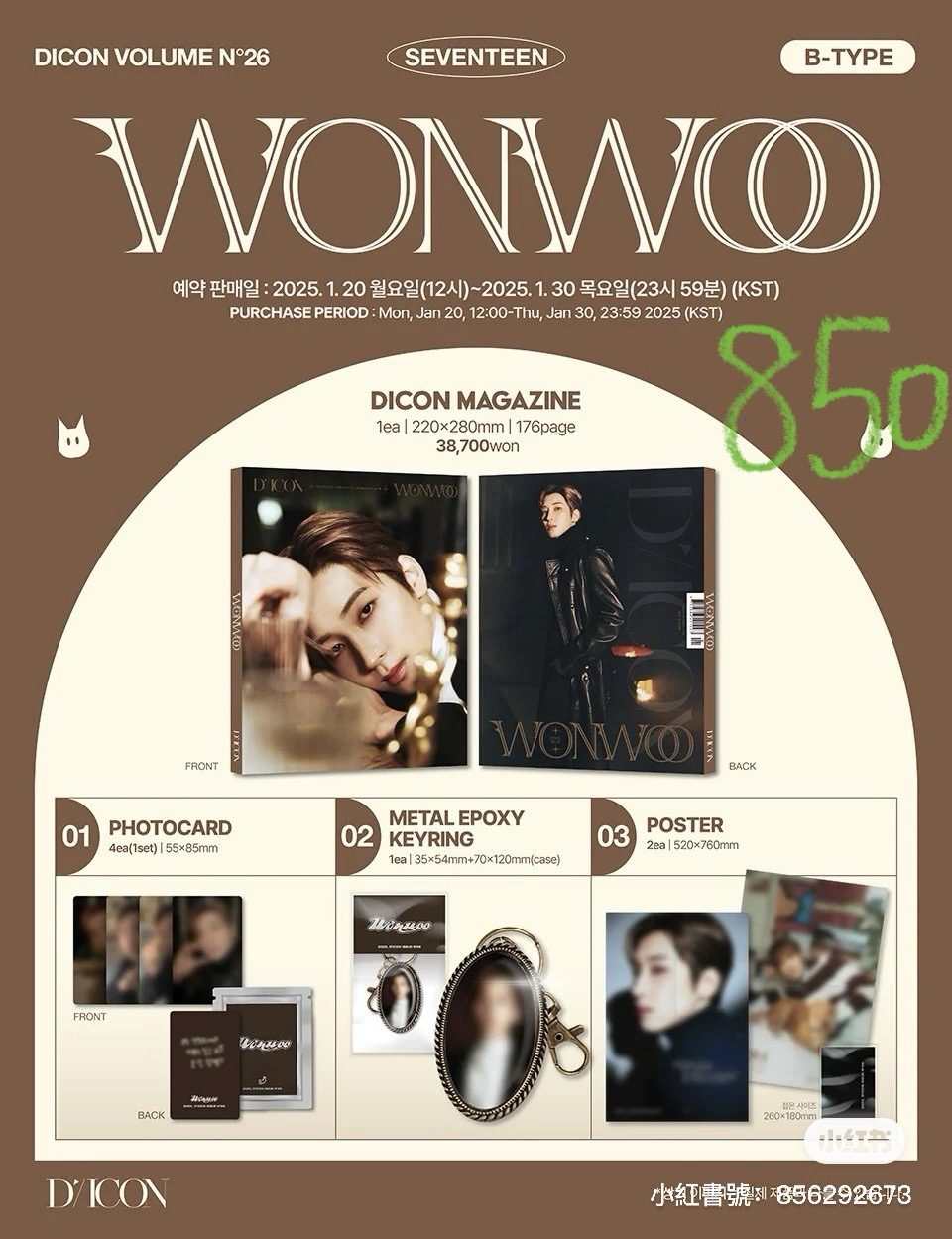 圓佑 D社雜誌 全配置